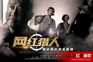 网红猎人大结局,揭秘网红背后的真相与命运转折